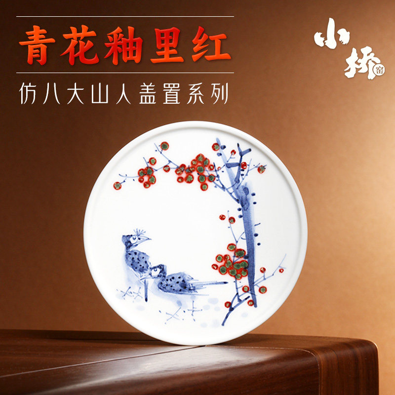 景德镇小桥窑手绘青花釉里红八大写意盖置壶盖托公杯托功夫茶具