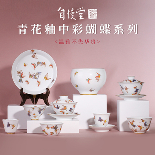 自慢堂主人杯茶杯手工青花釉中彩蝴蝶泡茶盖碗茶盘水洗功夫茶具