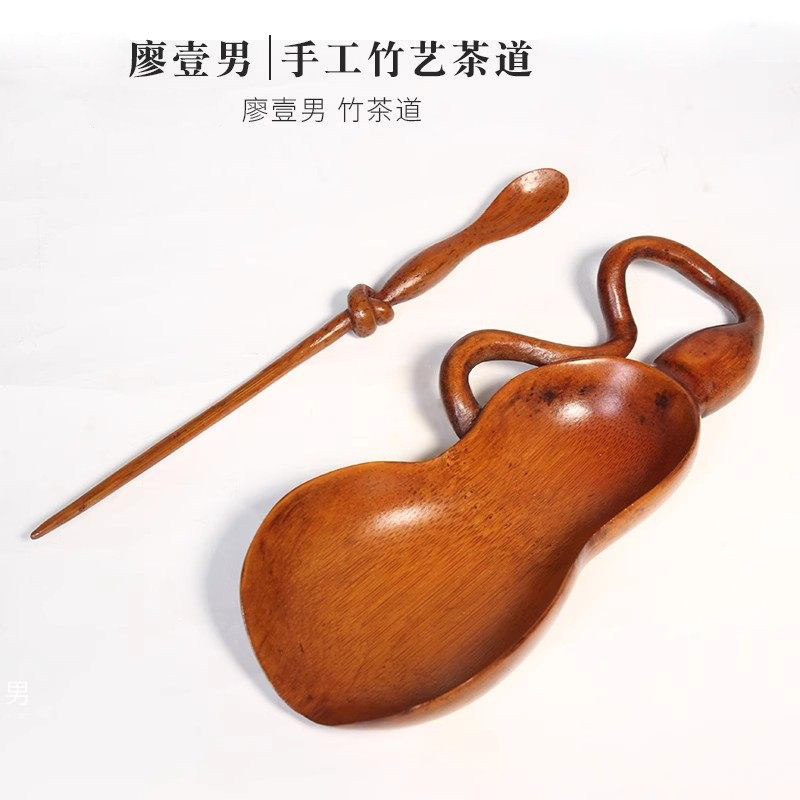 台湾廖壹男手工竹雕葫芦茶荷茶则茶针茶拨功夫茶具茶道配件套组