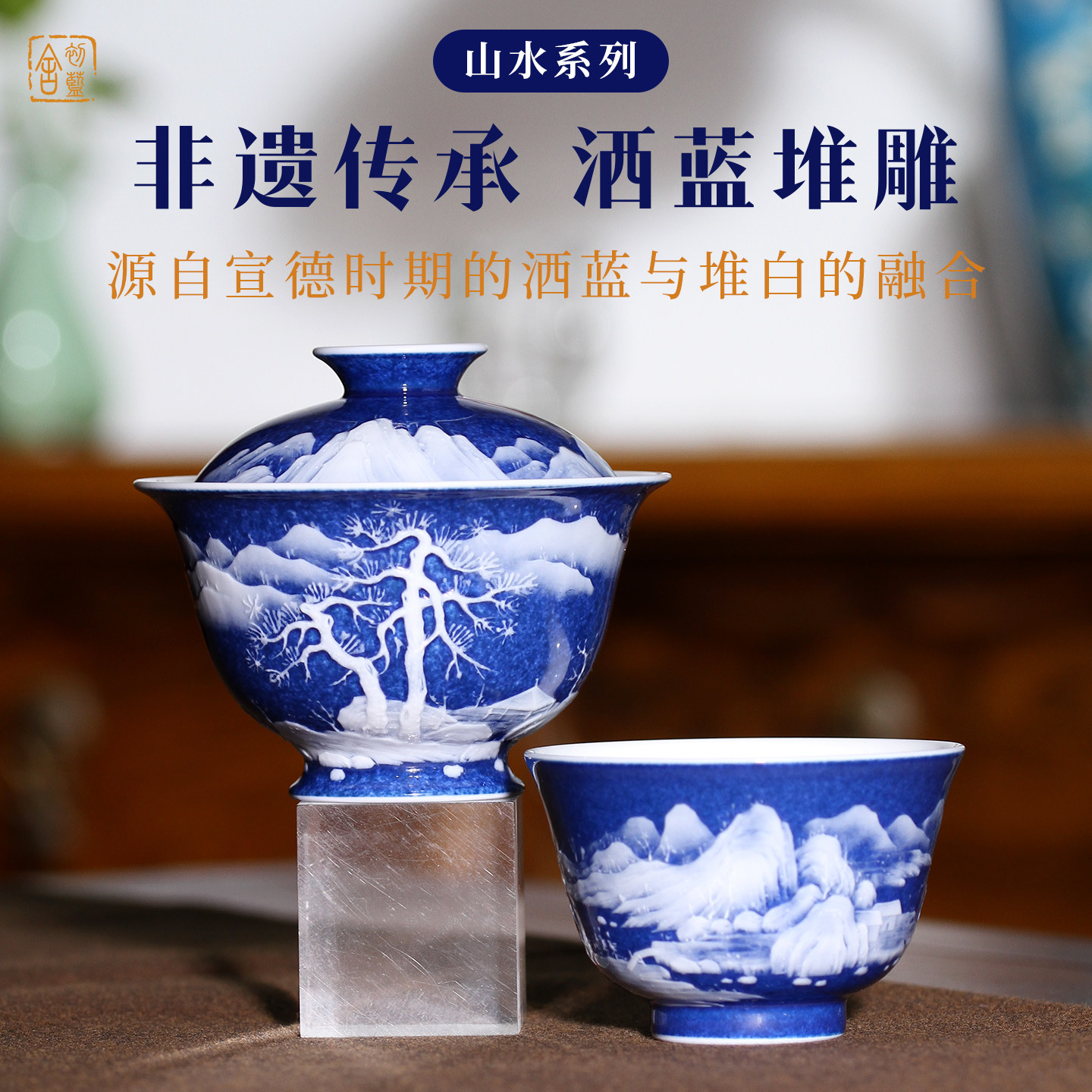 初蓝舍洒蓝堆白山水盖碗主人杯景德镇陶瓷高端手工茶杯泡茶碗礼盒