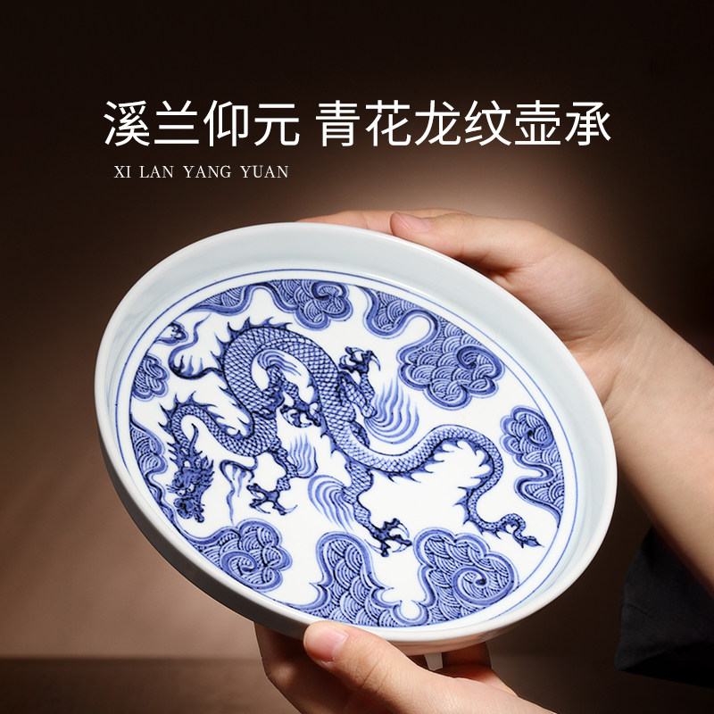 溪兰仰元茶盘青花龙纹壶承养壶盘干泡盖碗托盘景德镇中式功夫茶具