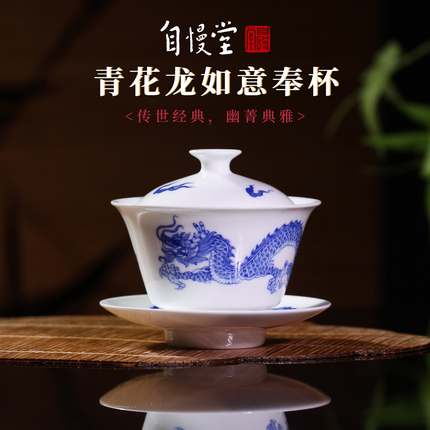 自慢堂青花手绘龙纹如意奉杯三才盖碗泡茶碗中式仿古陶瓷功夫茶具
