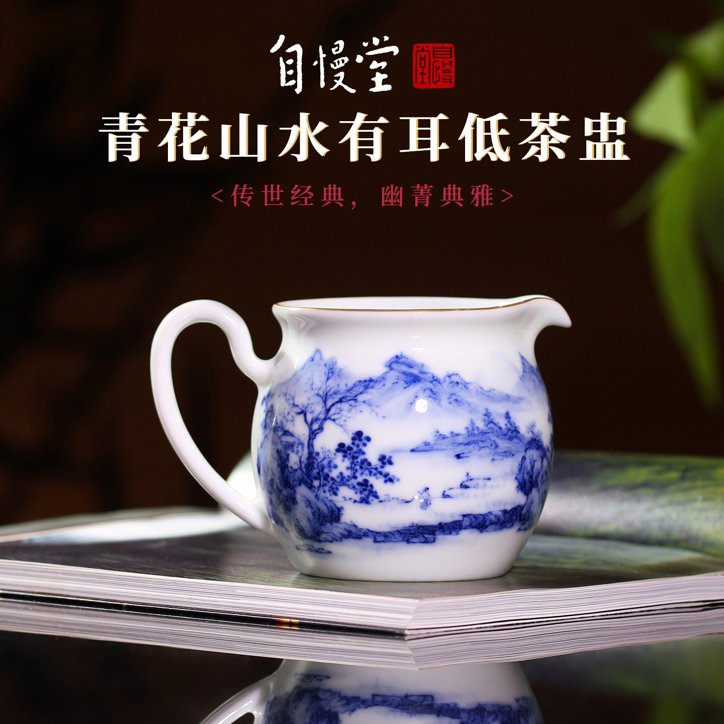 自慢堂手绘青花山水有耳低茶盅茶海公道杯手工分茶器高档陶瓷茶具