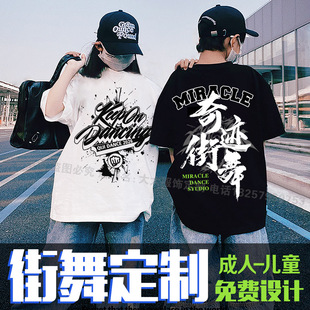 男童街舞定制T恤嘻哈大版少儿爵士舞蹈纯棉短袖演出潮酷队服印花