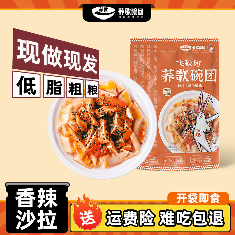 香辣辣山山西特产即食荞麦面