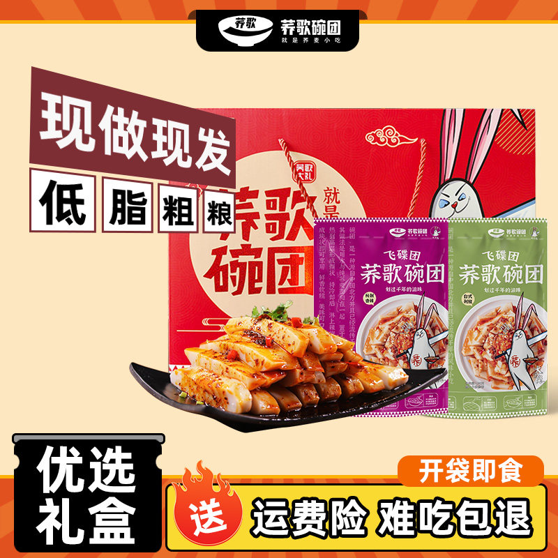 荞歌礼盒装特产柳林香辣味碗托