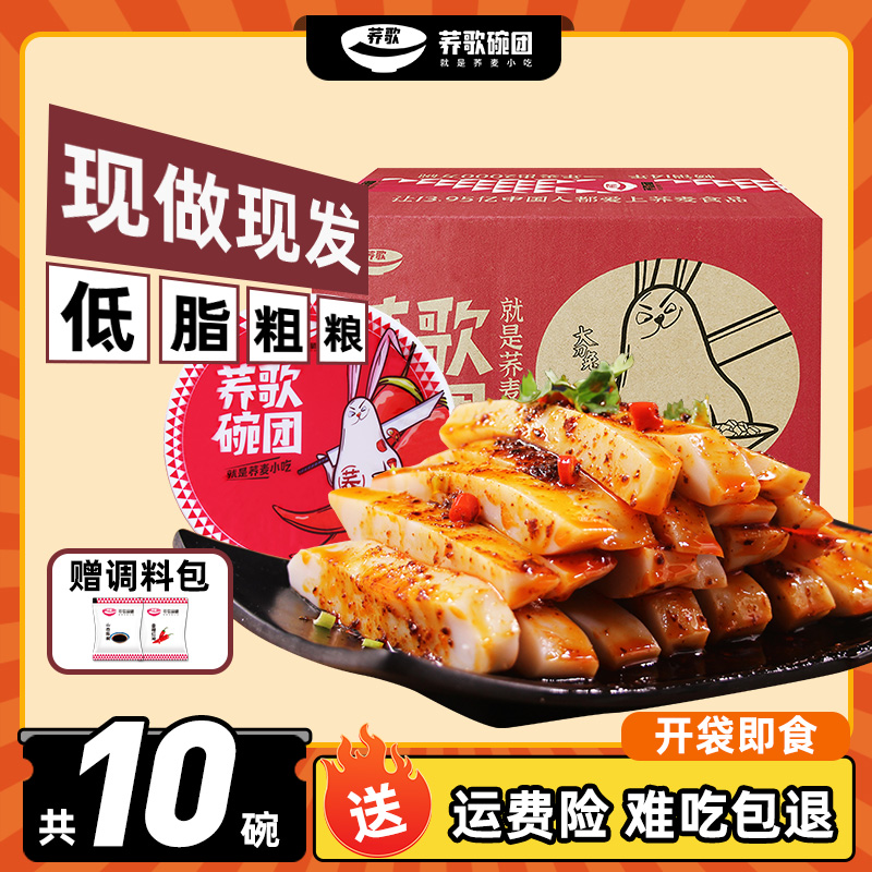 碗托现做现发荞歌开袋即食荞麦面