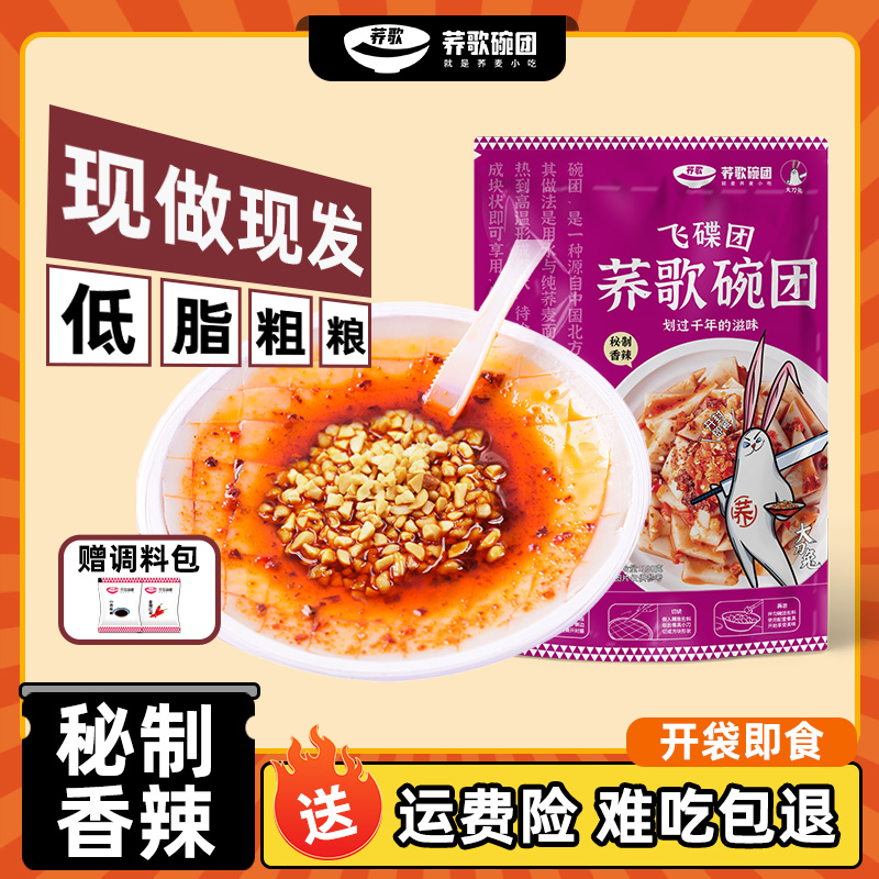 荞歌山西特产速食凉皮