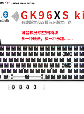 Skyloong 极客GK96XS有线双模蓝牙半成品 RGB套件客制化机械键盘