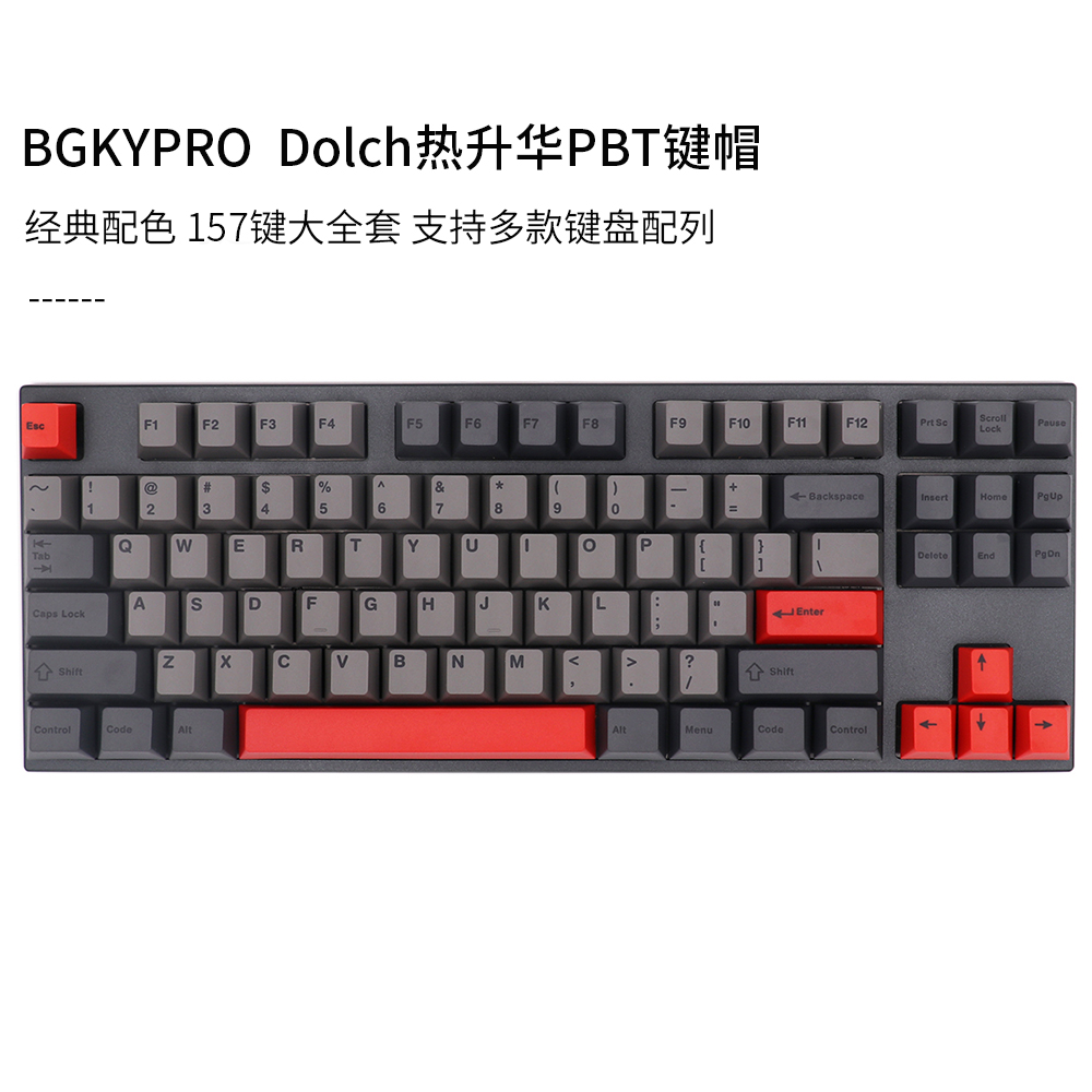 Dolch热升华键帽客制化机械键盘原厂PBT大全套64 67 68 84 98键