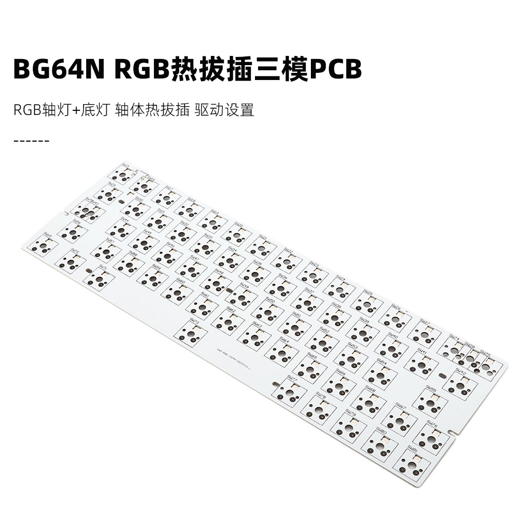 BG64N三模热拔插64键盘PCB