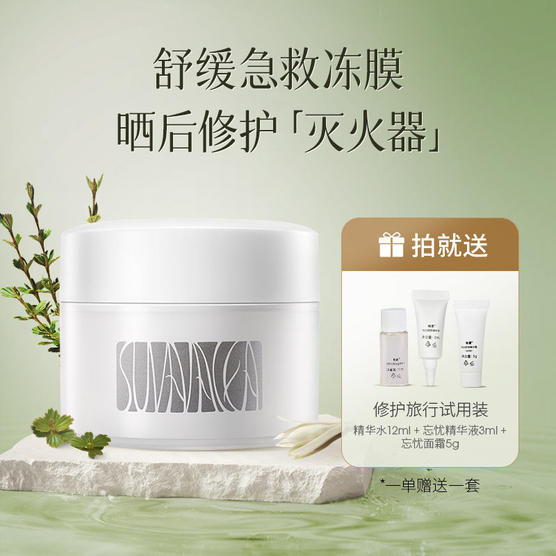 盼夏润颜舒缓水感保湿冻膜舒缓保湿晒后抚红修护敏感肌涂抹式面膜
