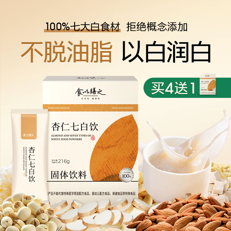 杏仁七白饮无糖早餐代餐冲饮