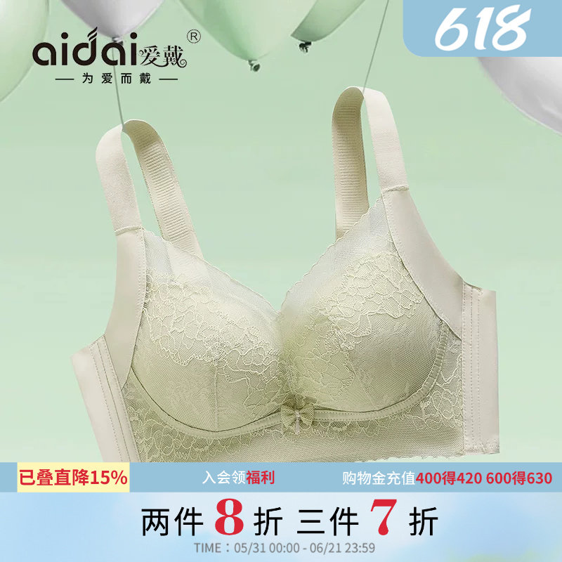 爱戴内衣女小胸聚拢显大收副乳防下垂无钢圈调整型无痕蕾丝文胸夏