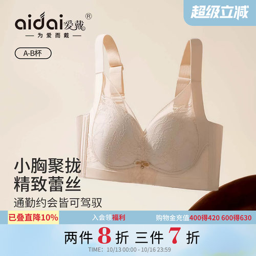 爱戴蕾丝无钢圈聚拢文胸