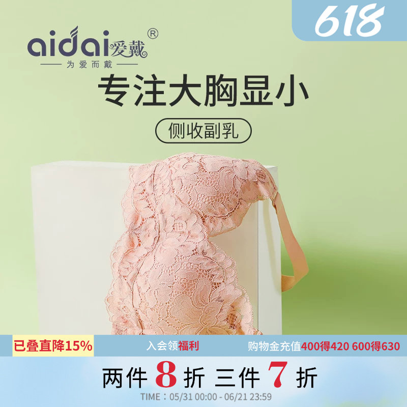 爱戴蕾丝内衣胸大显小夏薄款无痕美背防下垂收副乳文胸女正品法式