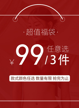 爱戴99任选三件本命年红色内衣小胸聚拢大胸显小收副乳防下垂文胸