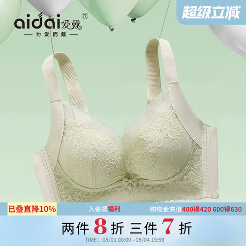 爱戴内衣小胸聚拢无钢圈蕾丝
