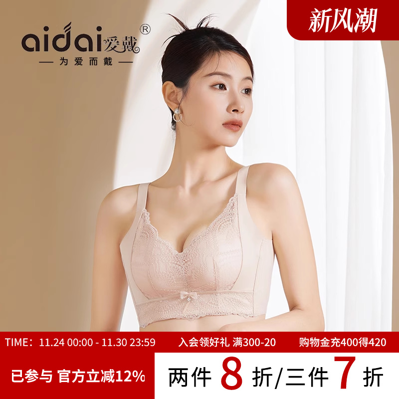 爱戴小胸聚拢内衣调整型无钢圈