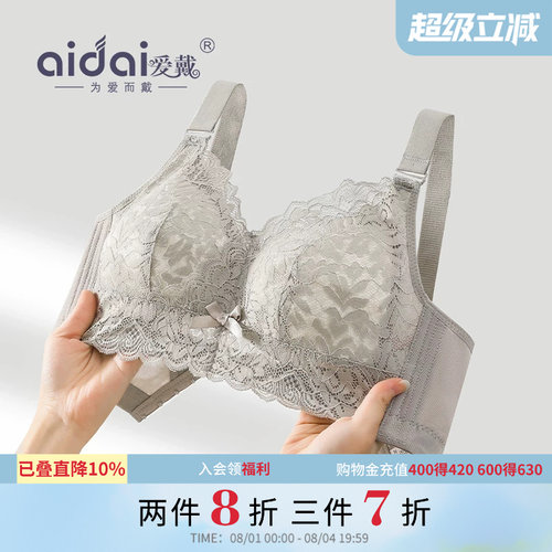 爱戴全罩杯内衣胸大显小无钢圈