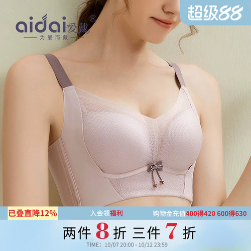 爱戴调整型内衣小胸聚拢