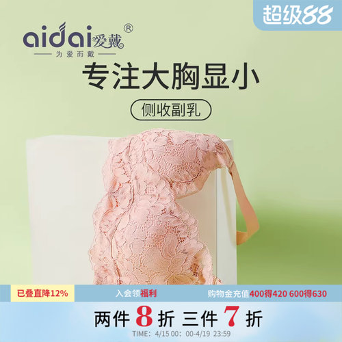 爱戴大胸显小无钢圈全罩杯