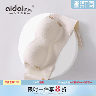 爱戴无肩带内衣女防滑聚拢防下垂大胸显小抹胸美背无痕可拆卸胸罩