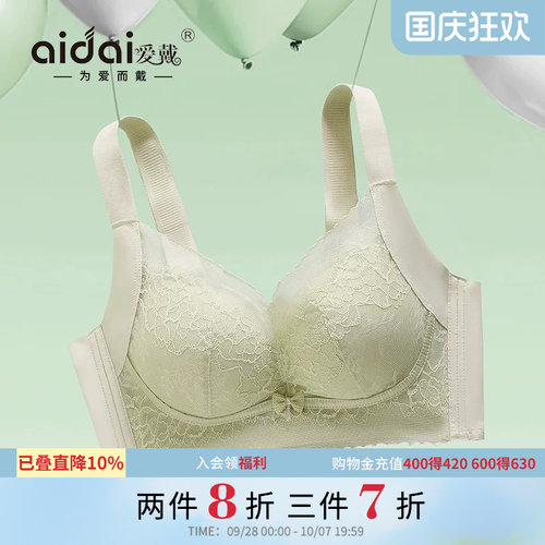 爱戴内衣女小胸聚拢显大性感蕾丝
