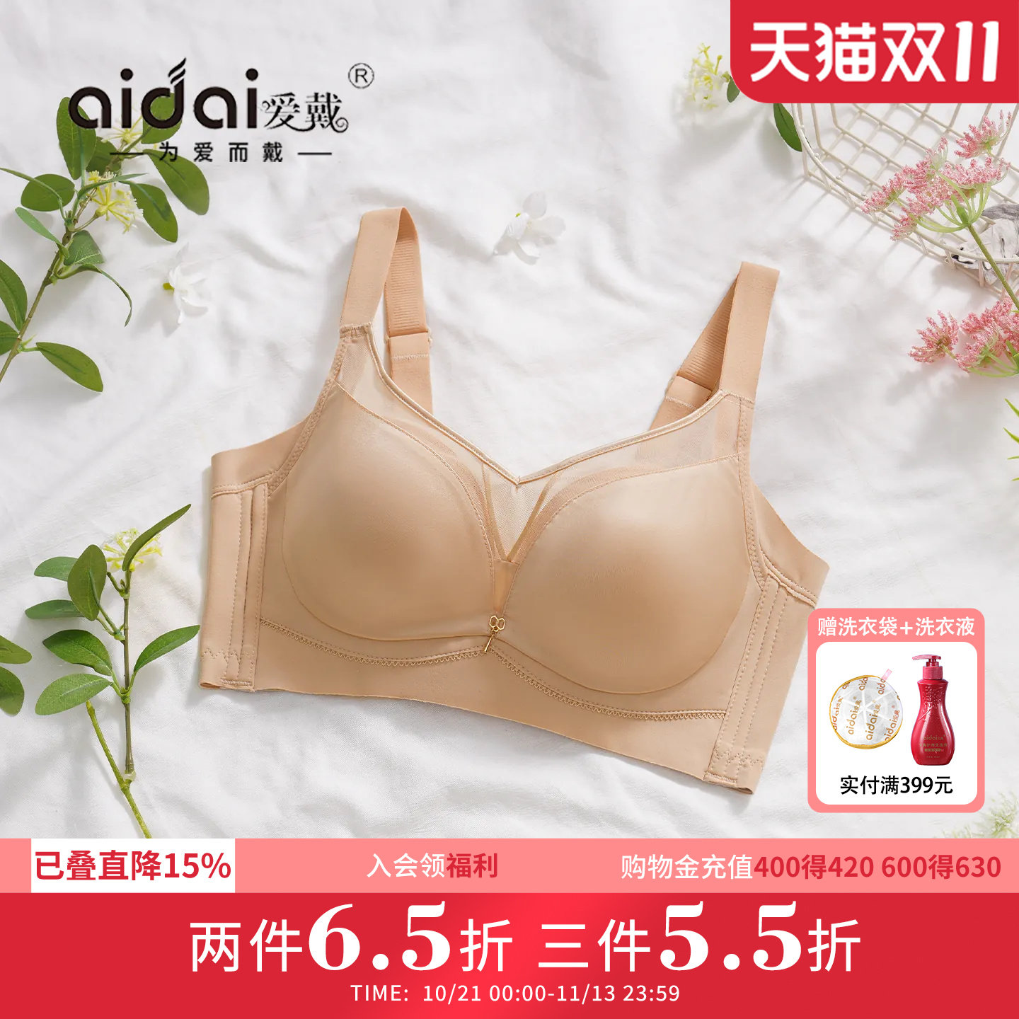 爱戴粉底液内衣小胸聚拢无痕收副乳防下垂无钢圈调整型女士文胸罩