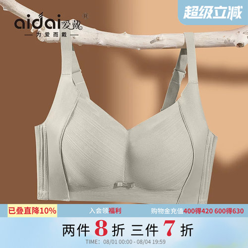 爱戴全罩杯内衣大胸显小无钢圈