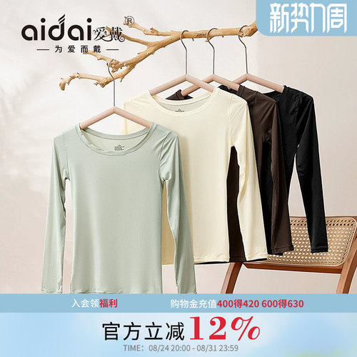 爱戴居家无痕修身打底衫秋衣裤