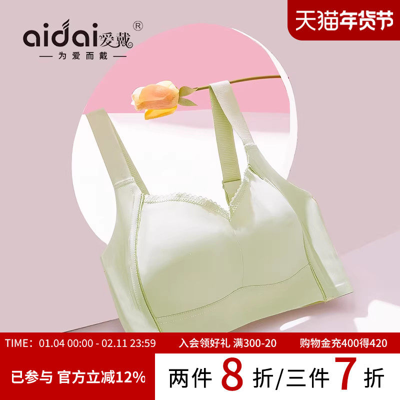 爱戴全罩杯内衣女大胸显小薄款透气收副乳防下垂无钢圈无痕文胸夏,女士内衣/男士内衣/家居服,文胸,淘宝优惠券,粉丝福利购,淘宝优惠卷