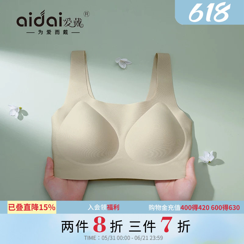 爱戴隐形裸色内衣女夏薄款背心大胸宽肩带无钢圈粉底液无痕文胸罩