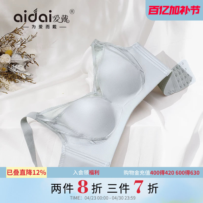 爱戴无痕内衣女夏薄款大胸显小无钢圈全罩杯美背按摩调整型文胸罩