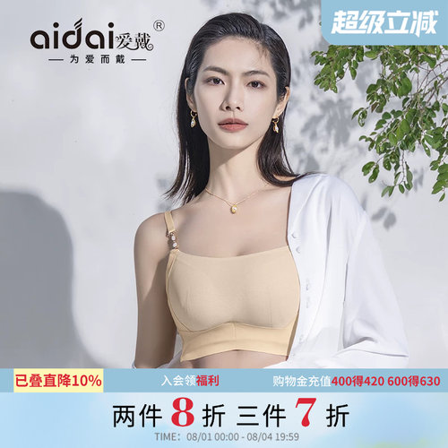 爱戴防走光内衣女小胸聚拢显大