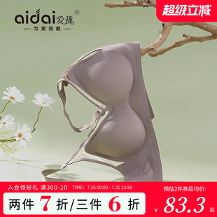显小收副乳防下垂外扩无钢圈可拆卸胸垫文胸罩 爱戴无痕内衣女薄款