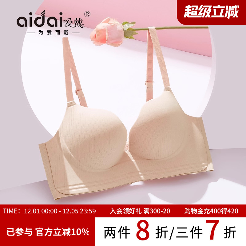 爱戴一片式无痕内衣聚拢显大