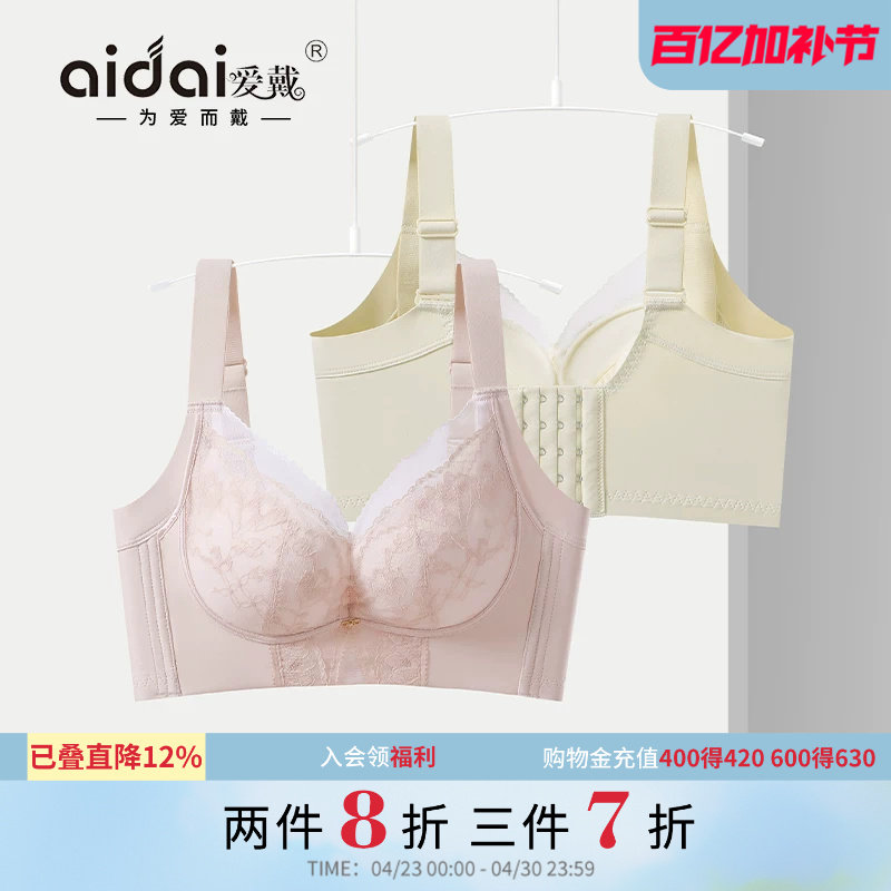 爱戴内衣女小胸聚拢收副乳防下垂2026春季无钢圈女士文胸胸罩爆款