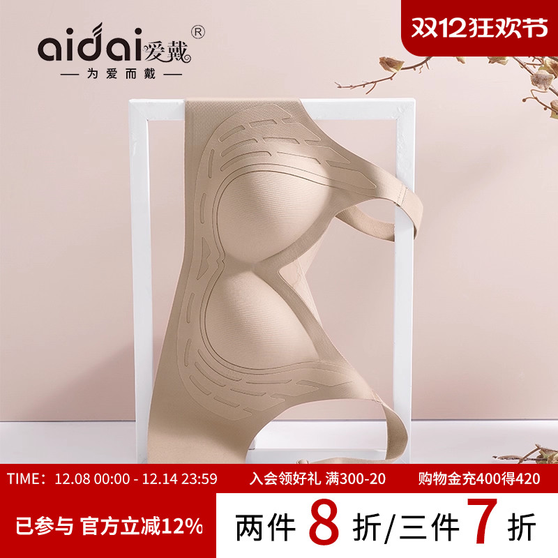 爱戴粉底液提拉内衣无痕显瘦文胸