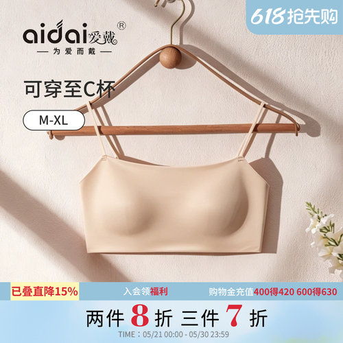 爱戴抹胸缎面防走光美背内衣夏薄