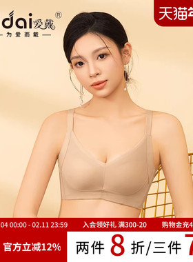 爱戴无痕内衣女小胸聚拢显大不空杯塑形无钢圈美背粉底液文胸胸罩