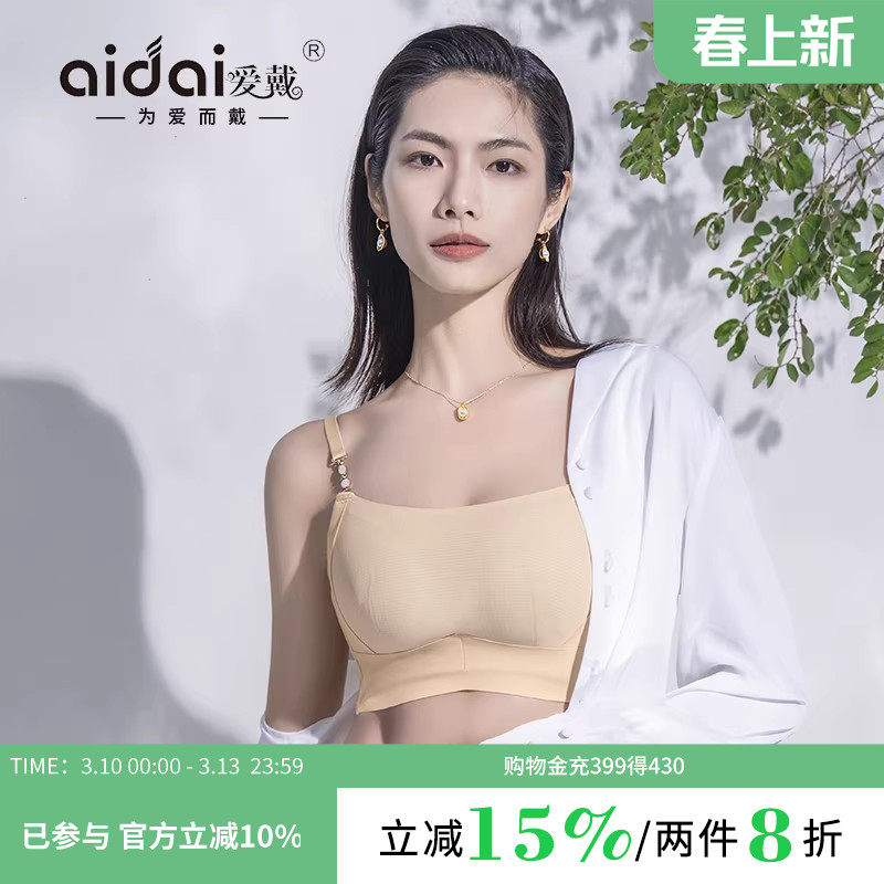 爱戴防走光内衣女小胸聚拢显大细肩带粉底液无钢圈无痕美背抹胸罩