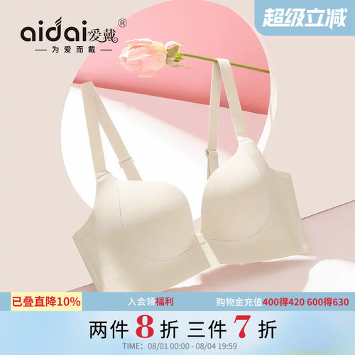 爱戴无痕内衣聚拢小胸显大收副乳