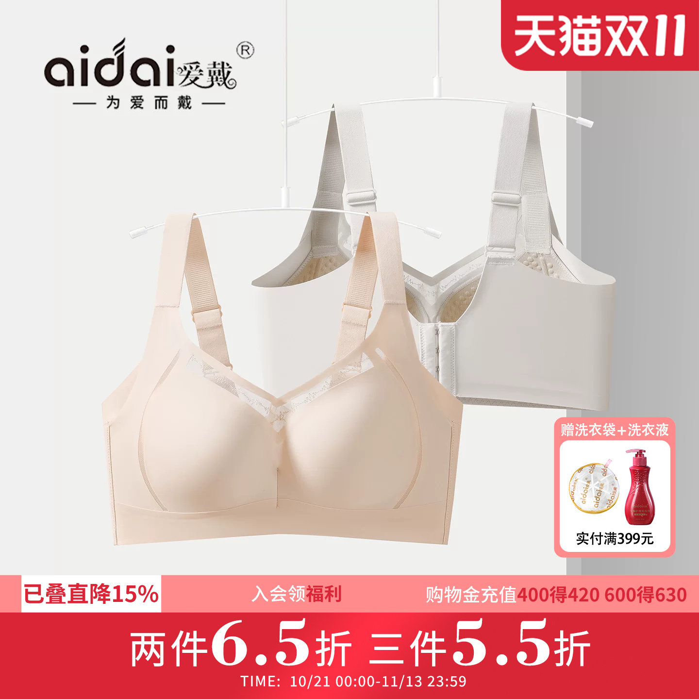 爱戴无痕内衣女薄款大胸显小收副乳防下垂无钢圈按摩杯聚拢文胸罩