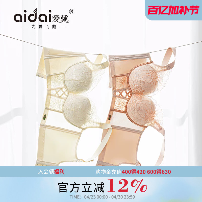 爱戴蛋白氨基酸塑形内衣女小胸薄款无钢圈玫瑰按摩精油调整型文胸