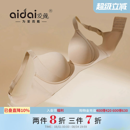 粉底液大胸显小隐形无痕透气内衣