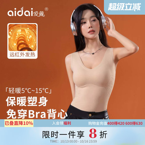 爱戴无痕保暖背心免穿文胸打底衣