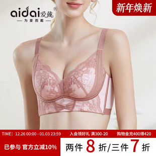 爱戴调整型内衣女士聚拢小胸显大收副乳防下垂文胸罩2025新款 爆款