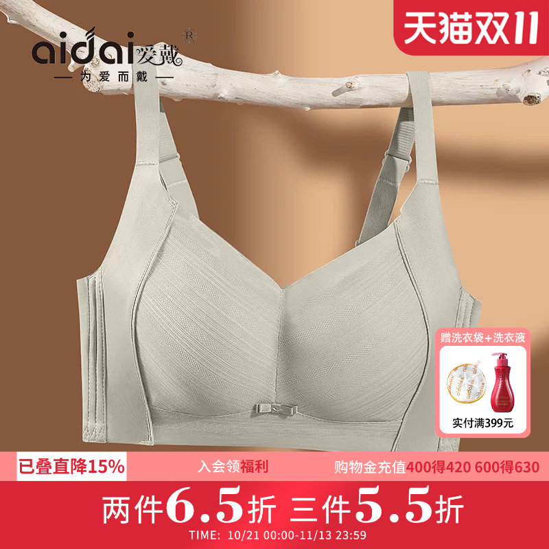爱戴全罩杯内衣胸大显小女薄款收副乳防下垂无钢圈美背无痕文胸罩