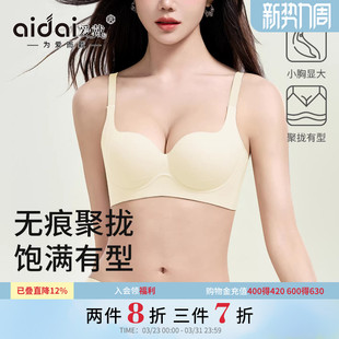 爱戴粉底液内衣女士聚拢小胸手掌杯无痕收副乳防下垂无钢圈文胸罩